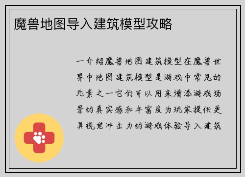 魔兽地图导入建筑模型攻略