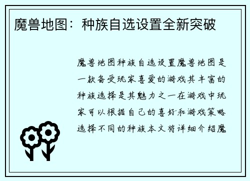魔兽地图：种族自选设置全新突破